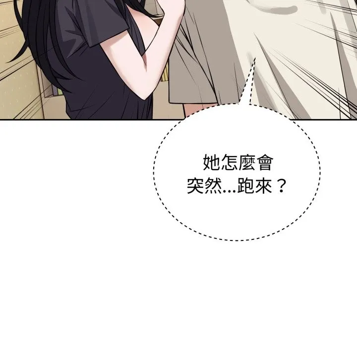 错位的星辰 第35話 第167页