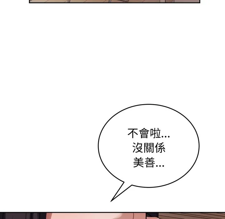 错位的星辰 第35話 第40页