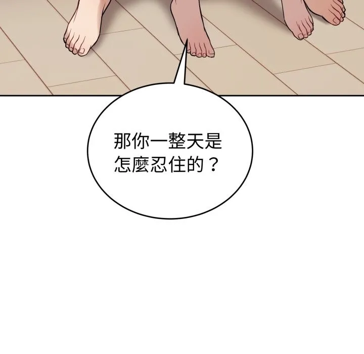 错位的星辰 第35話 第62页