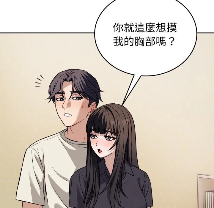 错位的星辰 第35話 第60页