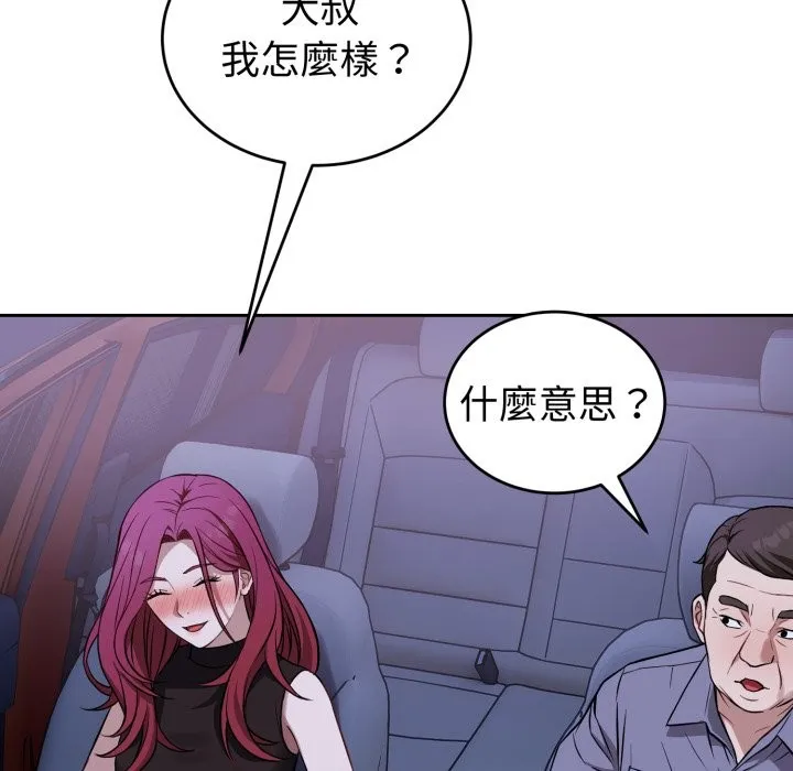 错位的星辰 第35話 第79页