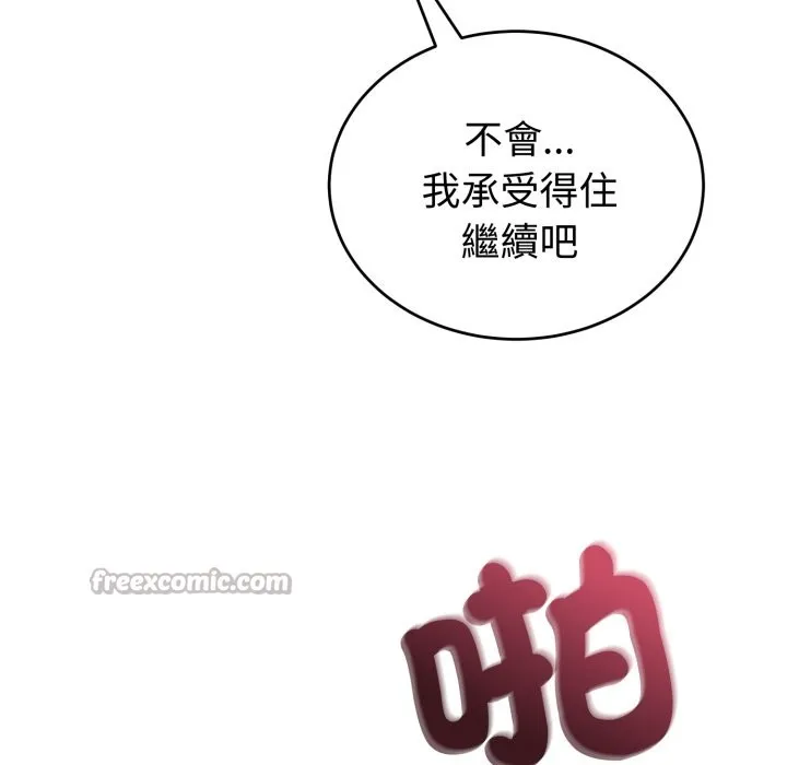 错位的星辰 第35話 第14页
