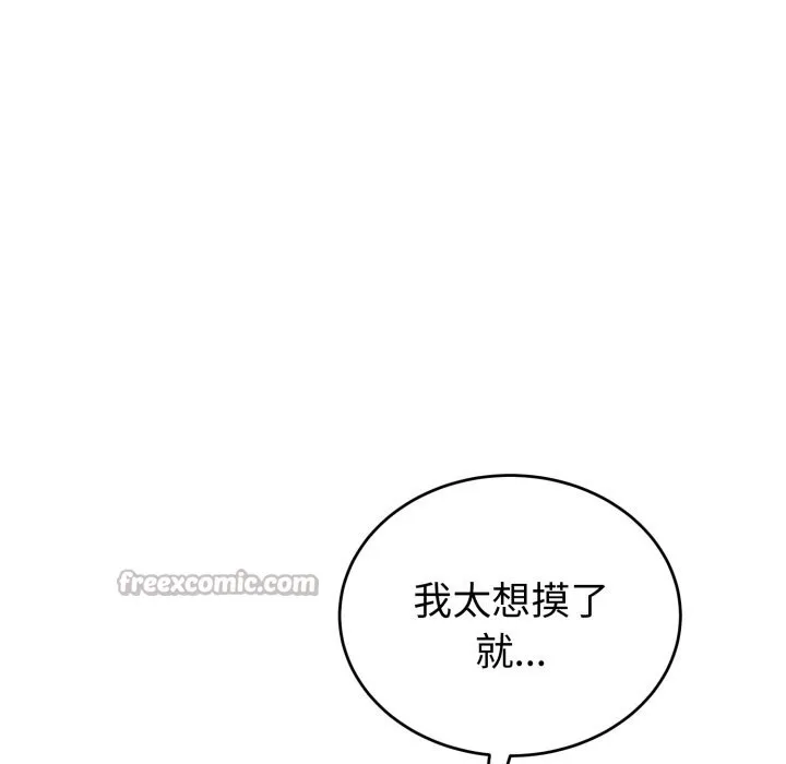 错位的星辰 第35話 第56页