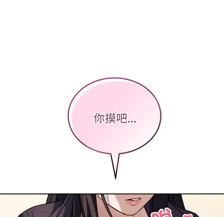 错位的星辰 第35話 第69页
