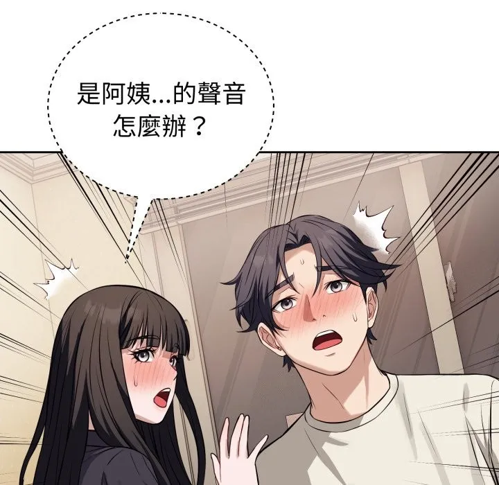 错位的星辰 第35話 第166页
