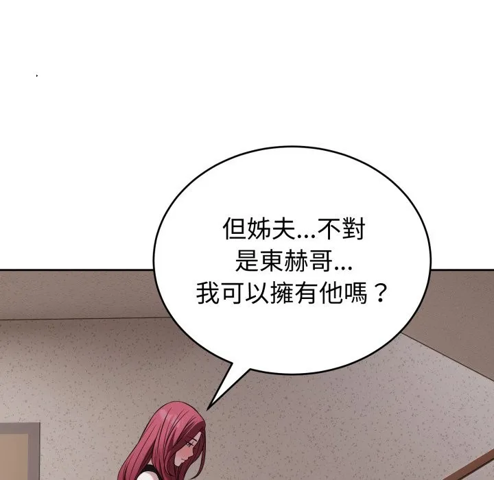 错位的星辰 第35話 第122页
