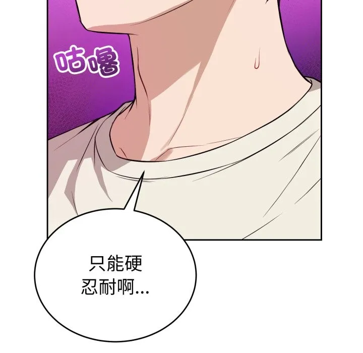 错位的星辰 第35話 第64页