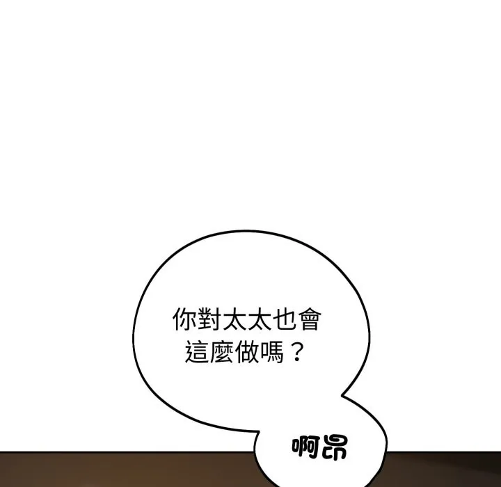 错位的星辰 第35話 第22页