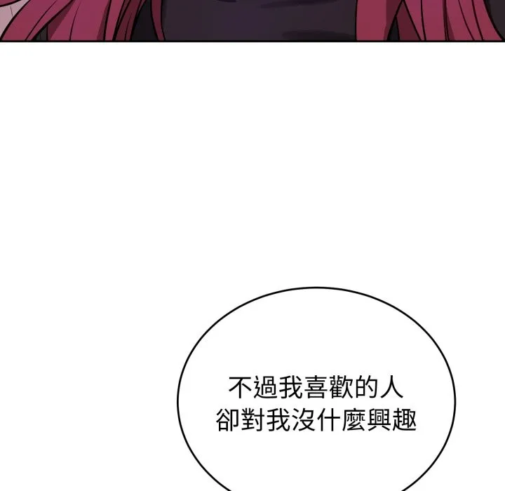 错位的星辰 第35話 第85页