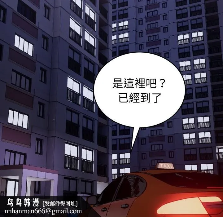 错位的星辰 第35話 第89页