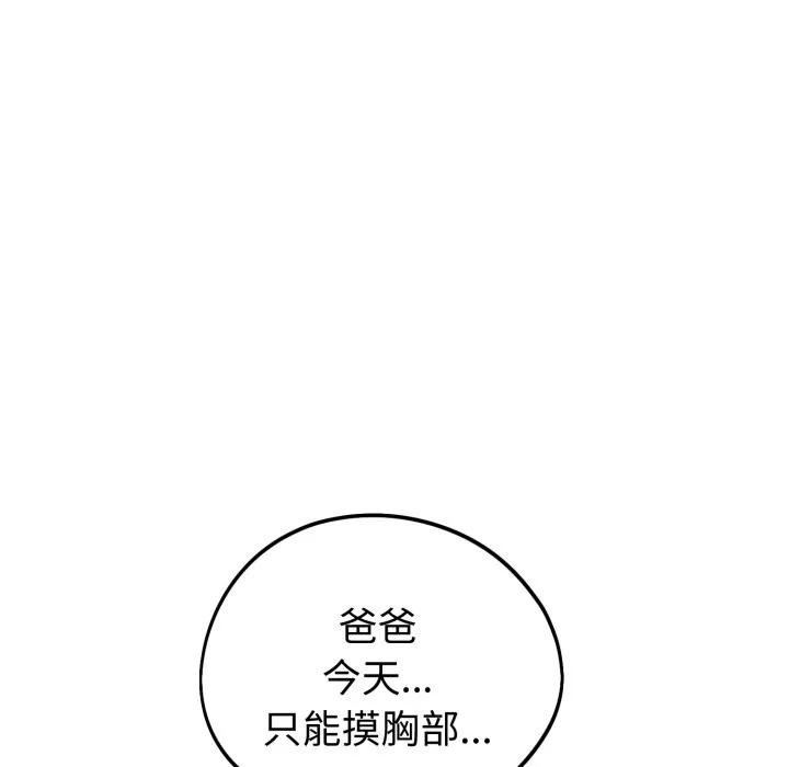 错位的星辰 第35話 第131页