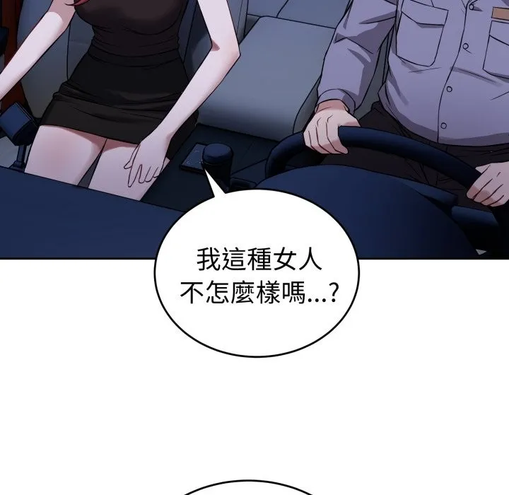 错位的星辰 第35話 第80页