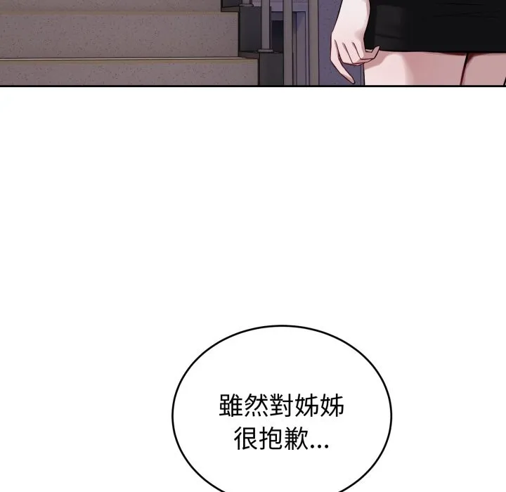 错位的星辰 第35話 第119页
