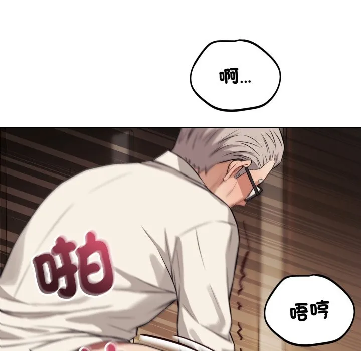 错位的星辰 第35話 第20页
