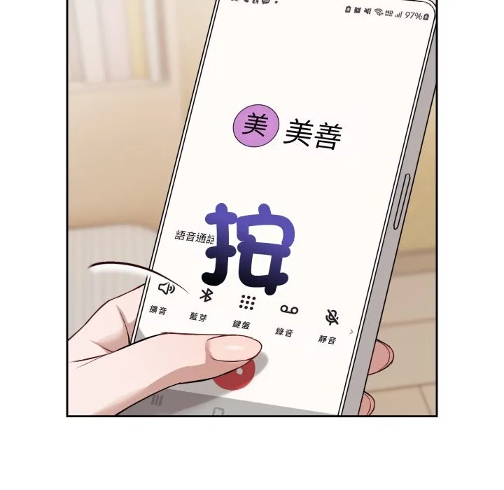 错位的星辰 第35話 第52页
