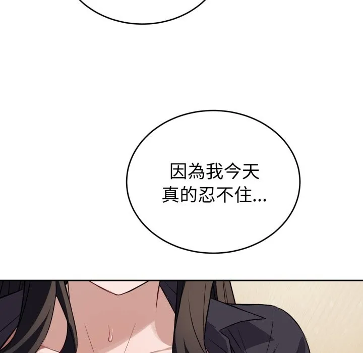 错位的星辰 第35話 第137页