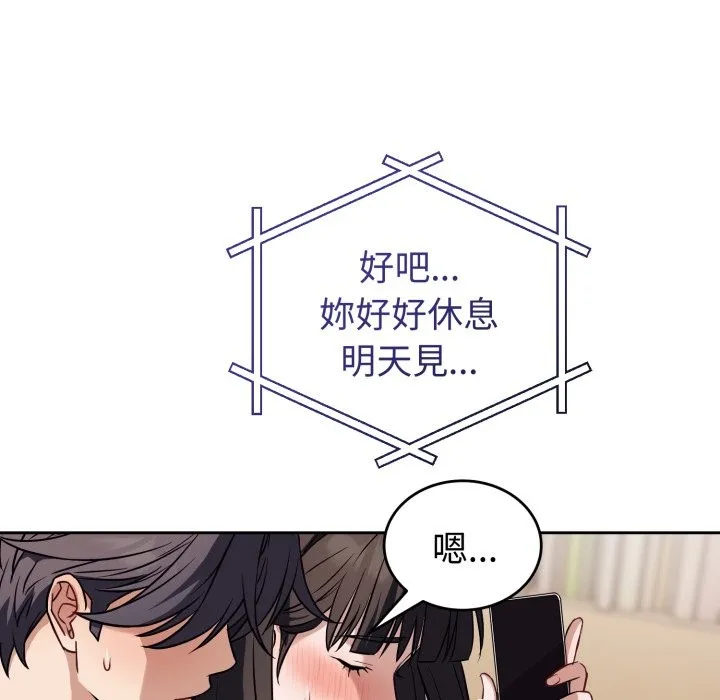 错位的星辰 第35話 第49页