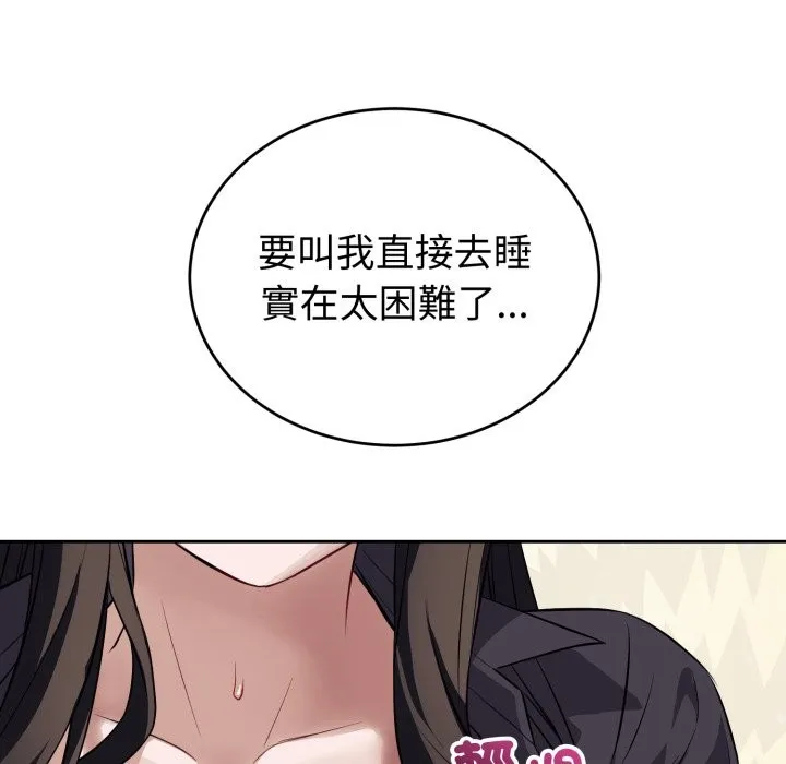 错位的星辰 第35話 第139页