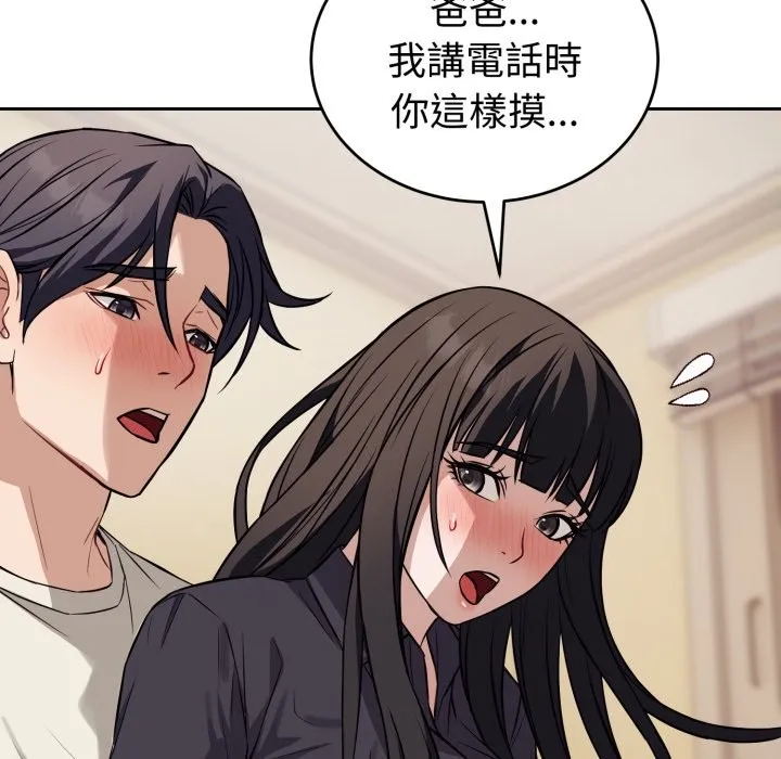 错位的星辰 第35話 第54页