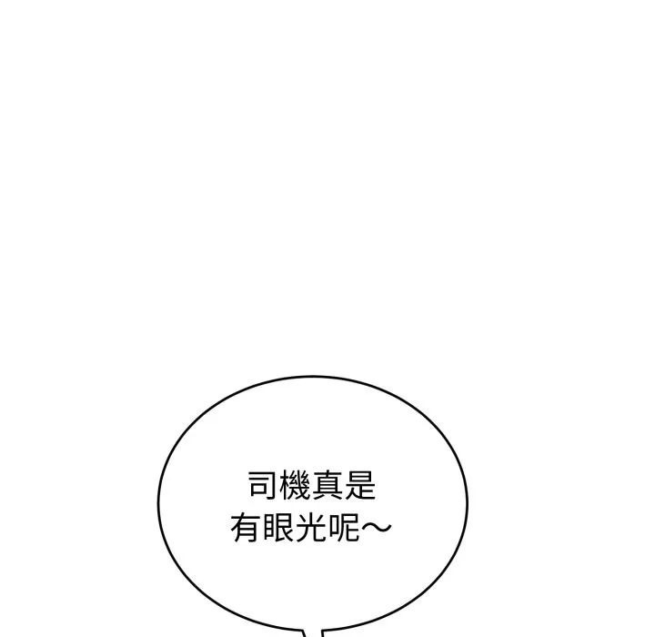 错位的星辰 第35話 第83页