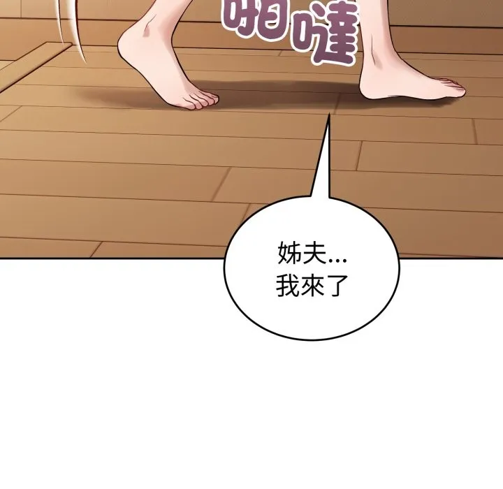 错位的星辰 第35話 第157页