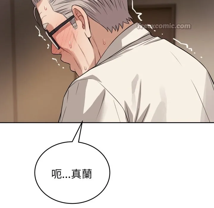 错位的星辰 第35話 第28页