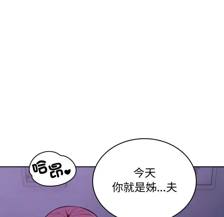 错位的星辰 第31話 第59页