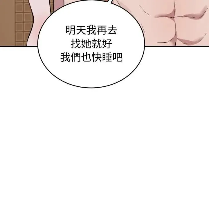 错位的星辰 第31話 第48页