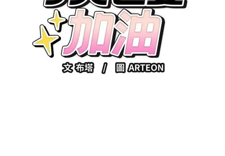 错位的星辰 第31話 第2页