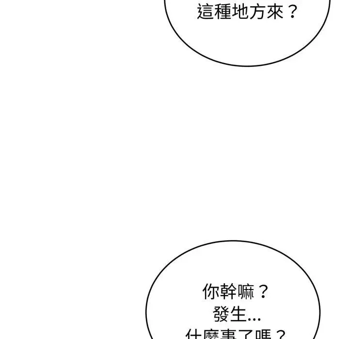 错位的星辰 第31話 第163页