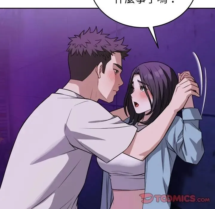 错位的星辰 第31話 第164页