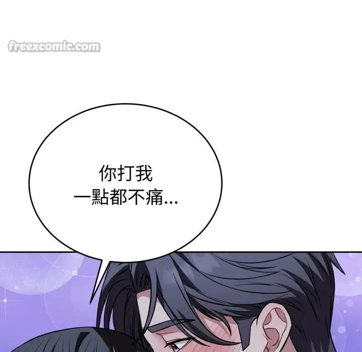 错位的星辰 第31話 第14页