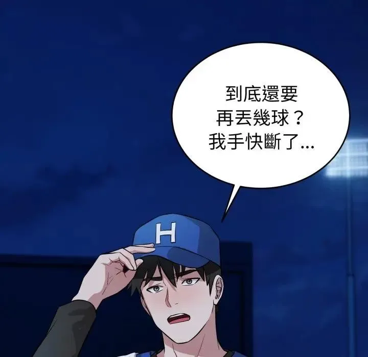 错位的星辰 第31話 第154页