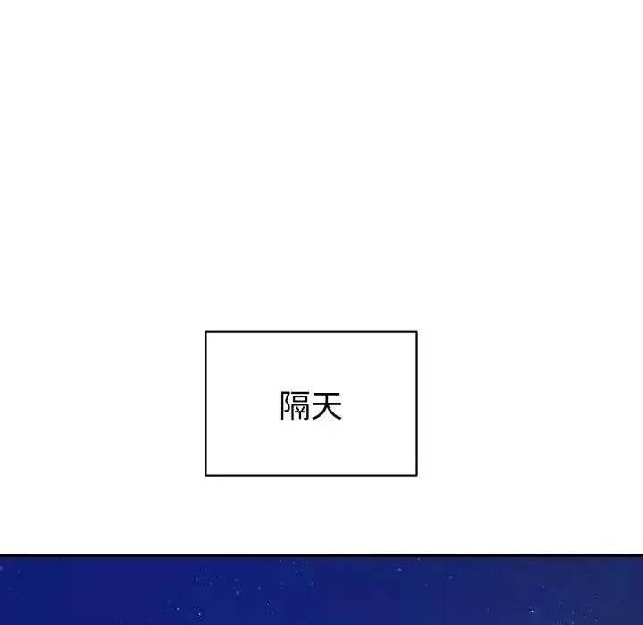 错位的星辰 第31話 第92页