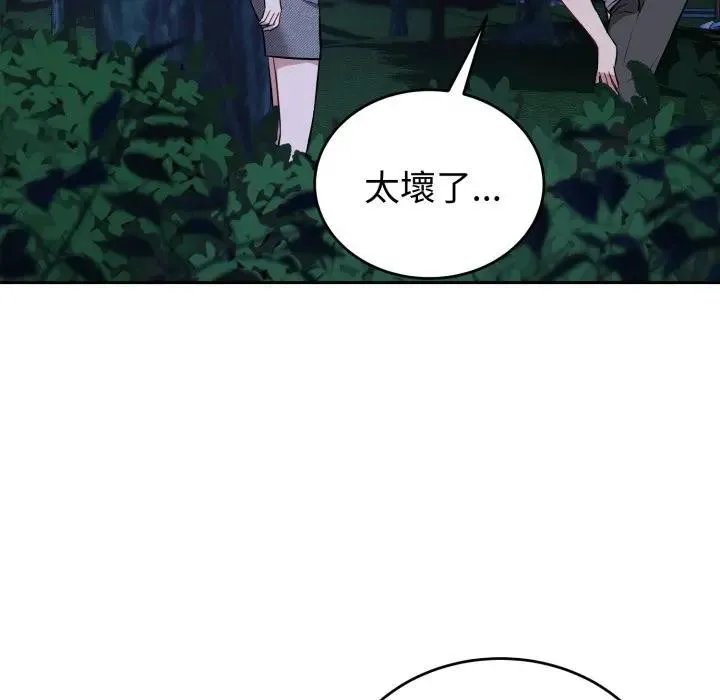 错位的星辰 第31話 第135页