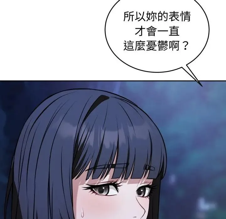 错位的星辰 第31話 第136页