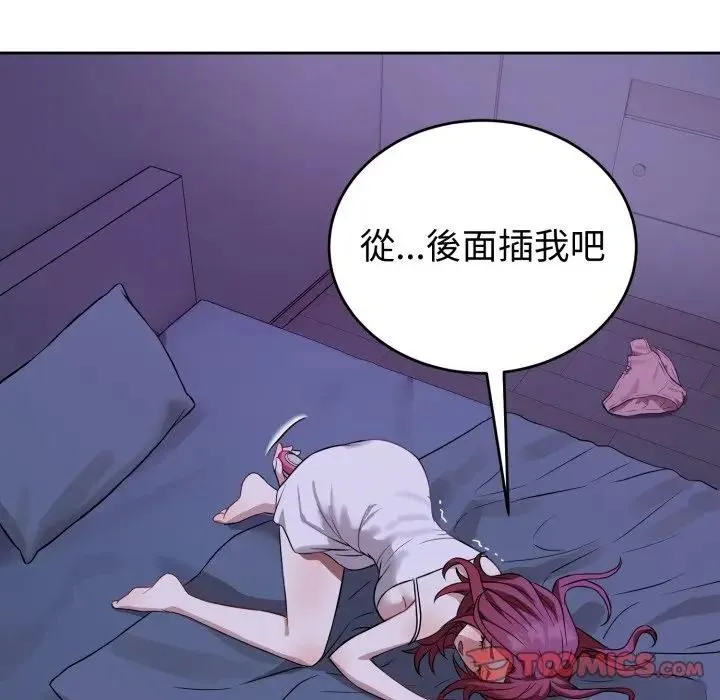 错位的星辰 第31話 第75页
