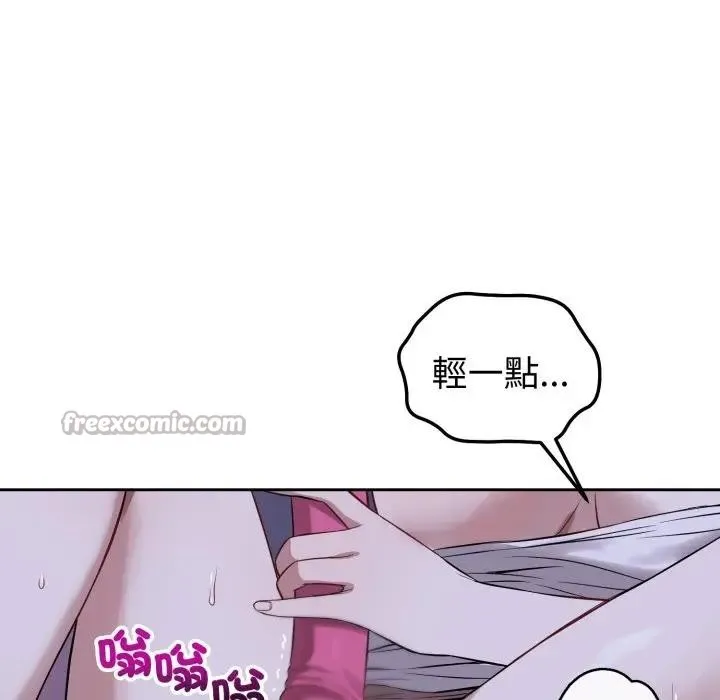 错位的星辰 第31話 第70页