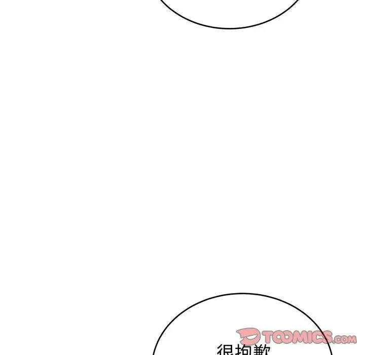 错位的星辰 第31話 第111页