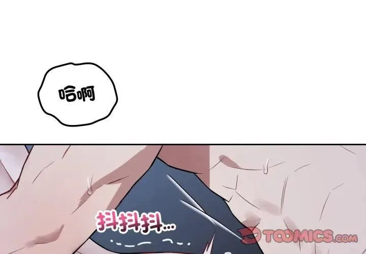 错位的星辰 第31話 第3页