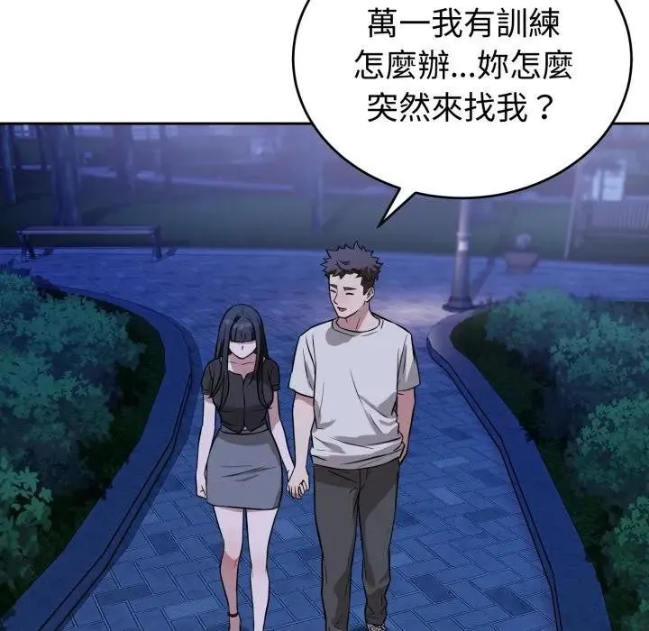 错位的星辰 第31話 第95页
