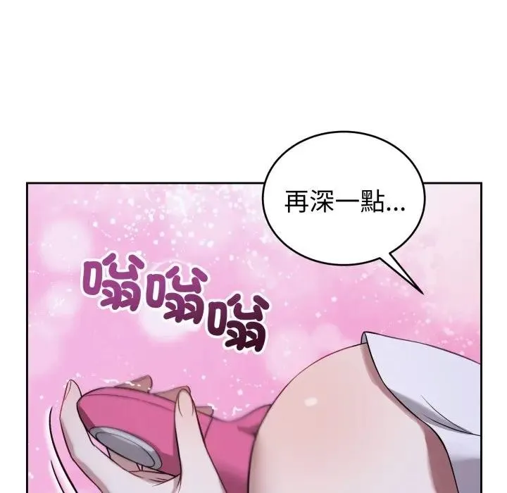 错位的星辰 第31話 第77页