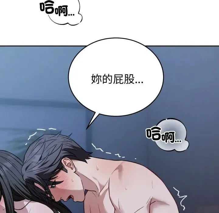 错位的星辰 第31話 第6页