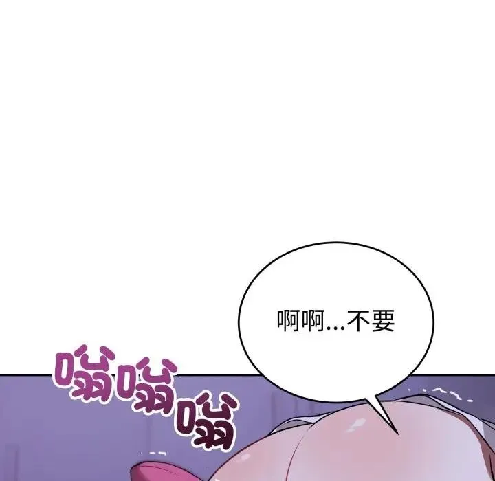 错位的星辰 第31話 第86页