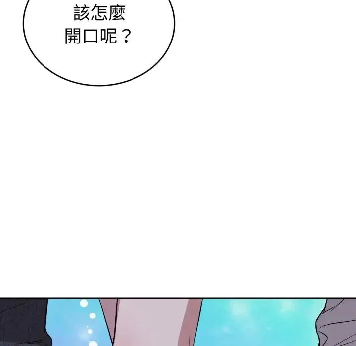 错位的星辰 第31話 第99页