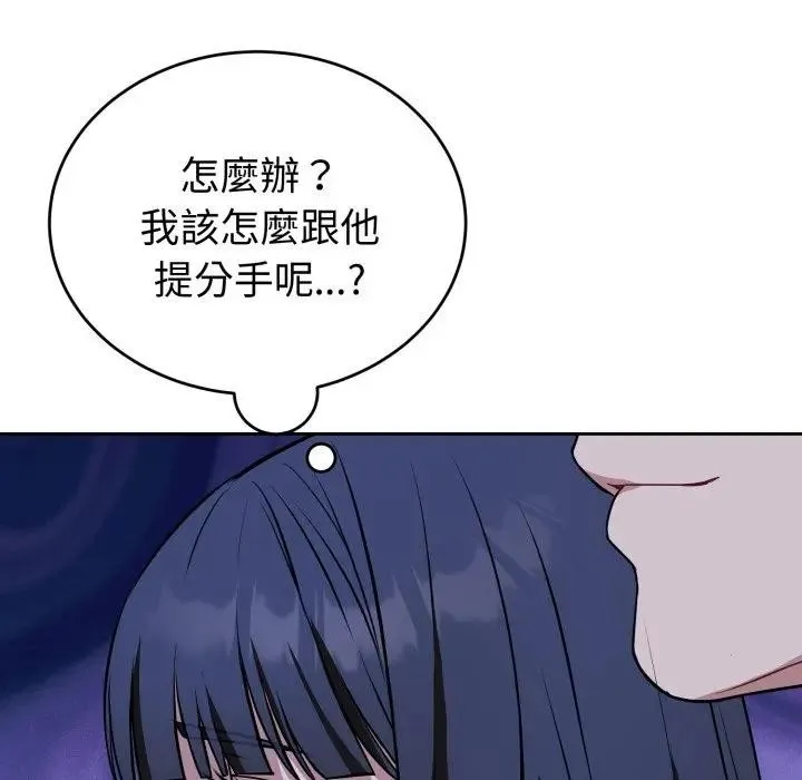 错位的星辰 第31話 第104页