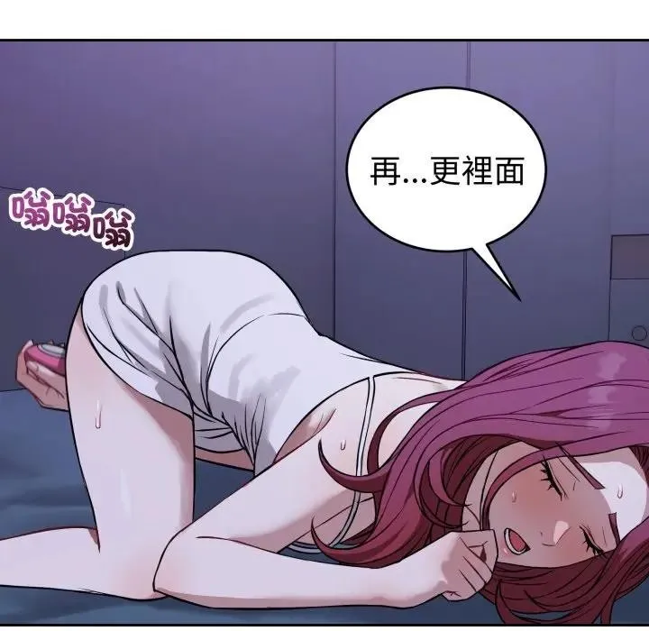错位的星辰 第31話 第79页