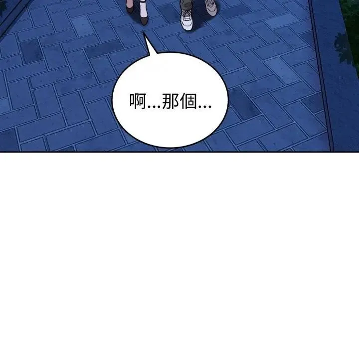 错位的星辰 第31話 第96页