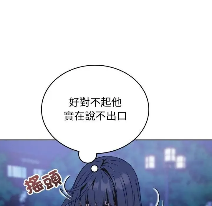 错位的星辰 第31話 第106页
