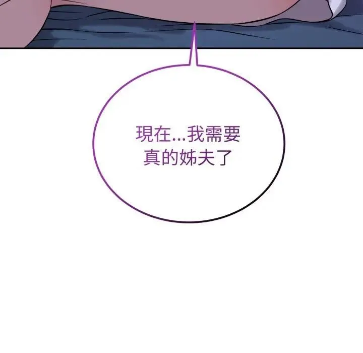 错位的星辰 第31話 第90页